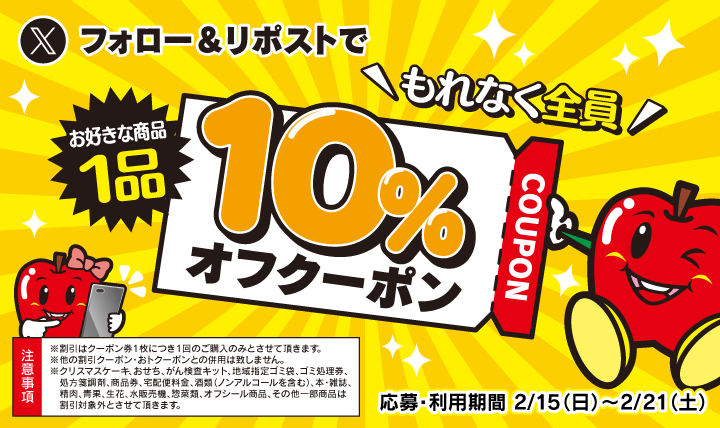 ドラモリ公式Xで10%OFFクーポン配布中!!