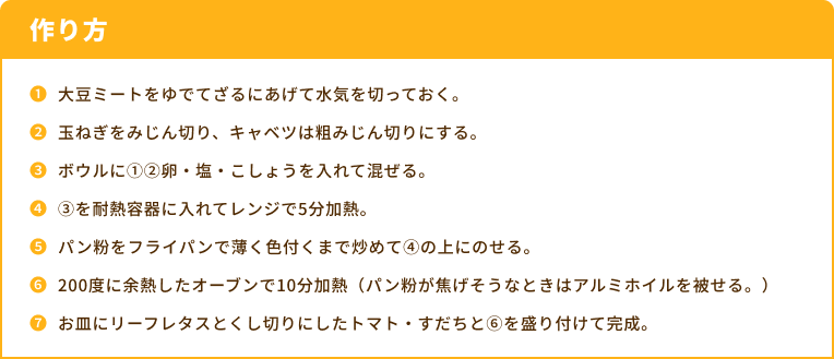 作り方