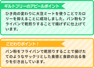 こだわりポイント