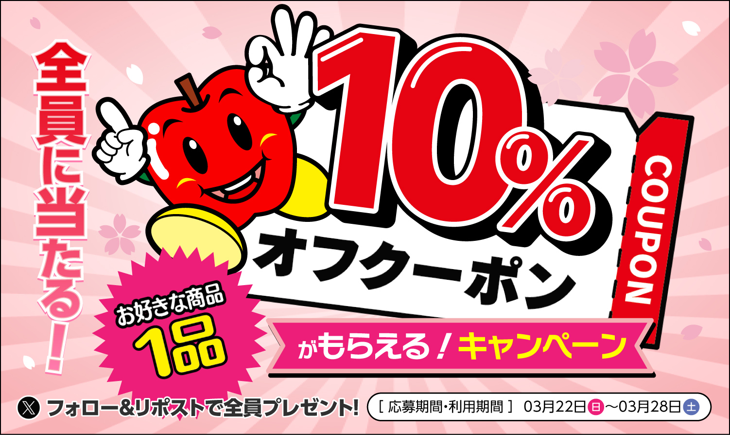 ドラモリ公式Xで10％OFFクーポン配布中！！