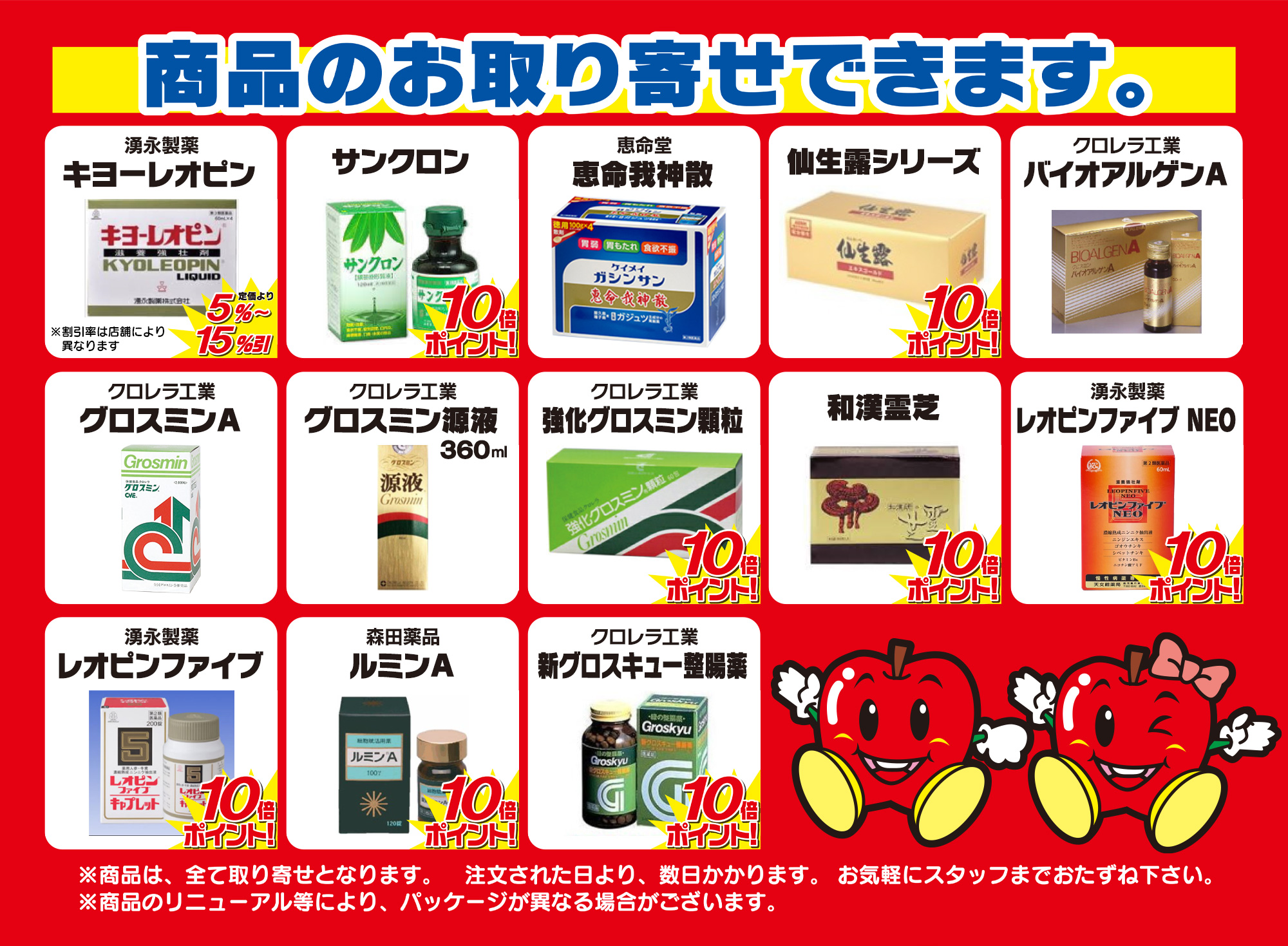 お取り寄せ商品