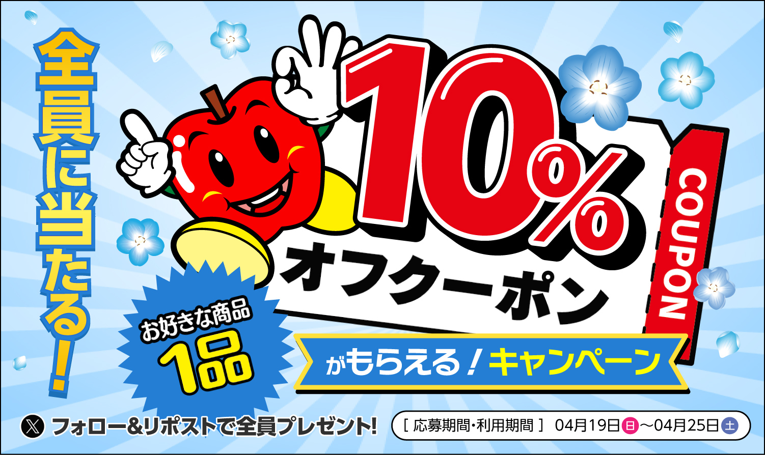 ドラモリ公式Xで10％OFFクーポン配布中！！