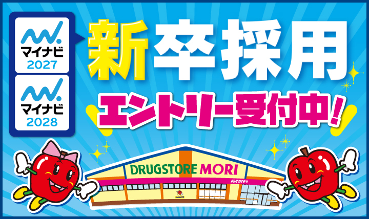 2028 新卒採用エントリー受付中（マイナビ）