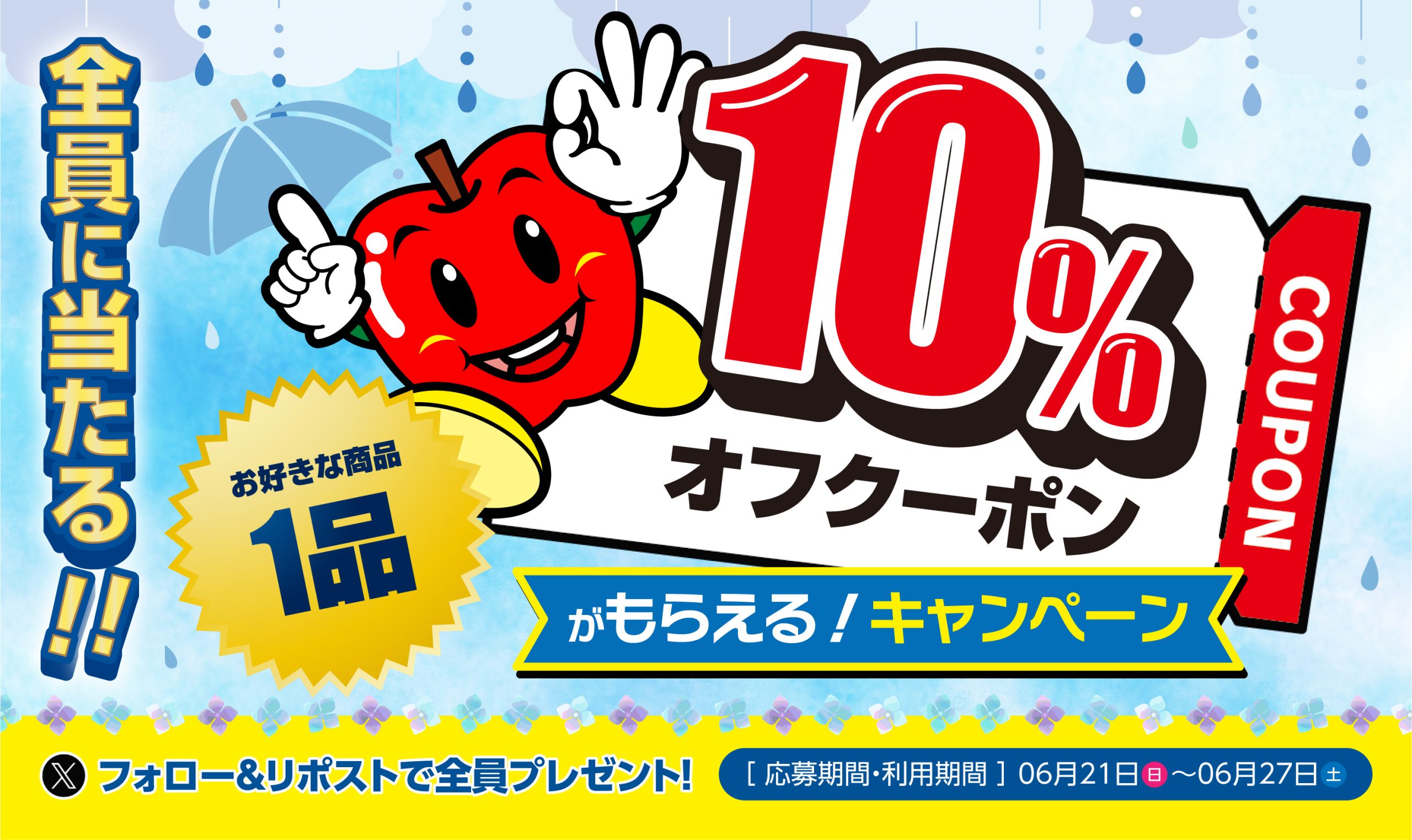 ドラモリ公式Xで10%OFFクーポン配布中!!