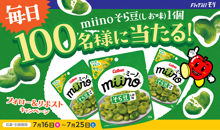 フォロー＆リポストで抽選、「ミーノ」が毎日100名様に当たるキャンペーン