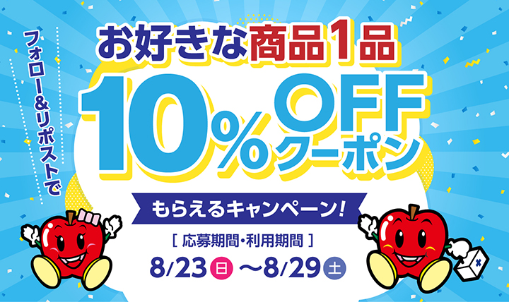 ドラモリ公式Xで10%OFFクーポン配布中!!